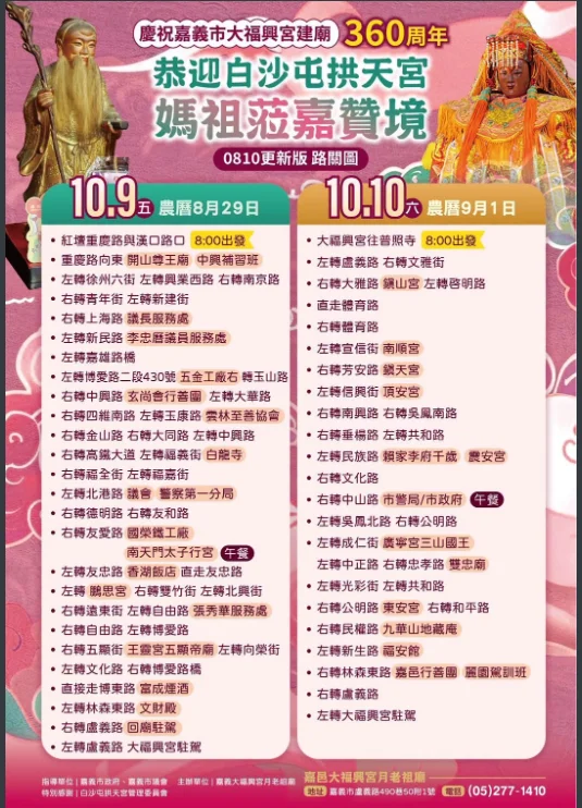 白沙屯媽祖嘉義市遶境兩天　沿線交管時段要留意