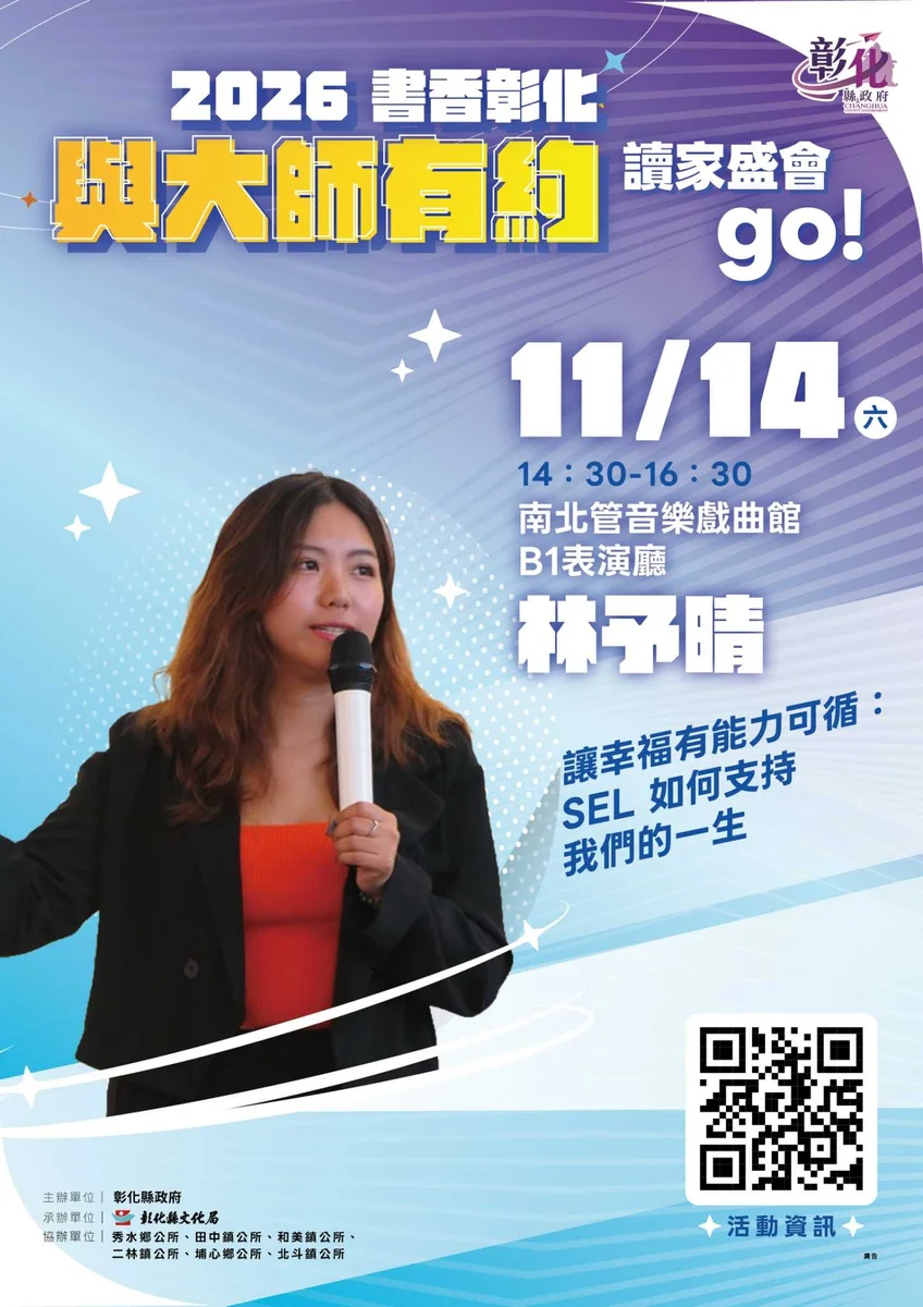 從理解情緒開始 林予晴11月彰化分享親子陪伴