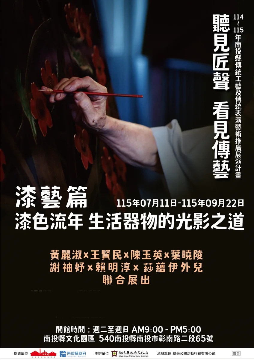 南投武德殿暑假迎來「漆色流年」 7月11日起看見漆藝走入生活