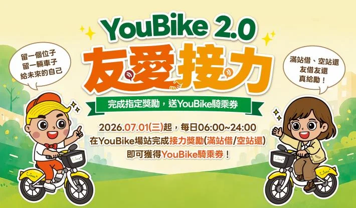 台南YouBike友愛接力7月1日上路 幫忙借還車可拿騎乘券