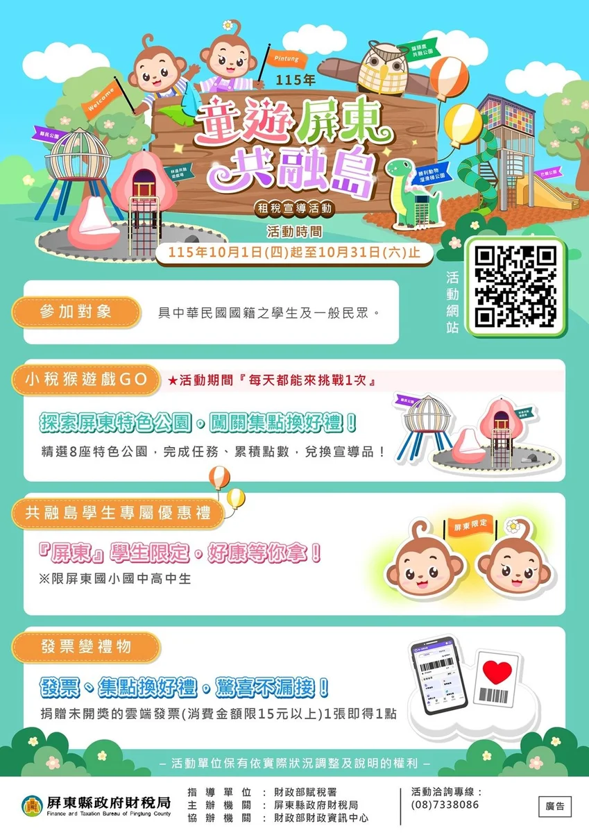 學生玩遊戲學租稅　童遊屏東共融島十月登場