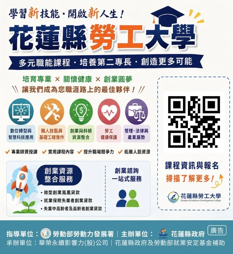 花蓮勞工大學8月開課 百場免費課程讓職場技能再往前走