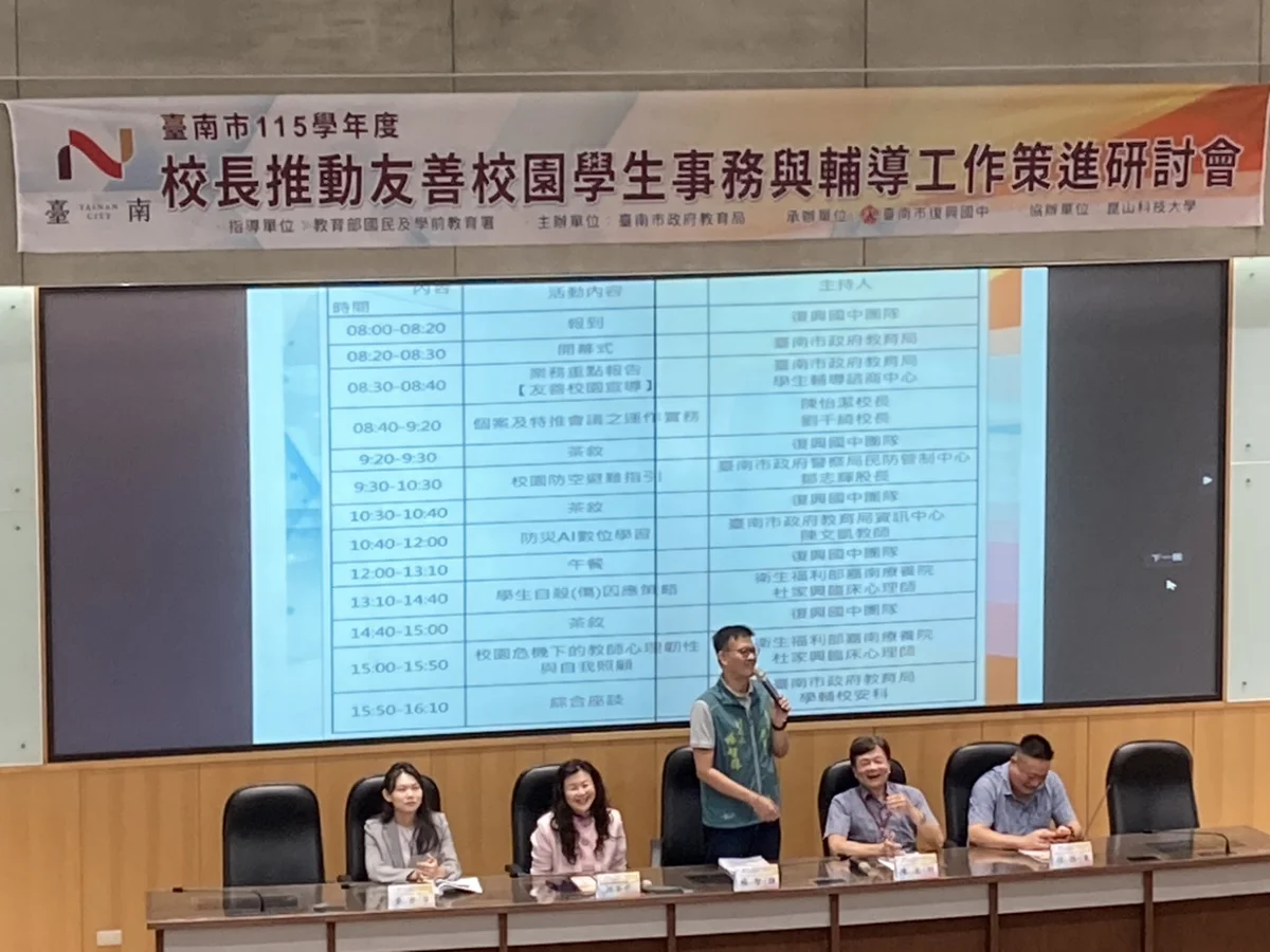 校長齊聚崑山科大　臺南研討友善校園與危機應變
