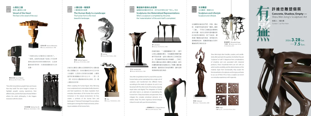 許維忠雕塑個展展至7月5日　從人體到公共藝術看見宜蘭創作路