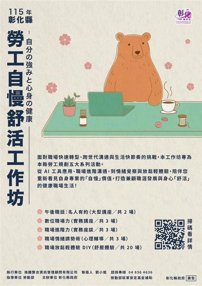 從AI應用到肩頸舒壓 彰化為勞工安排31場免費課程