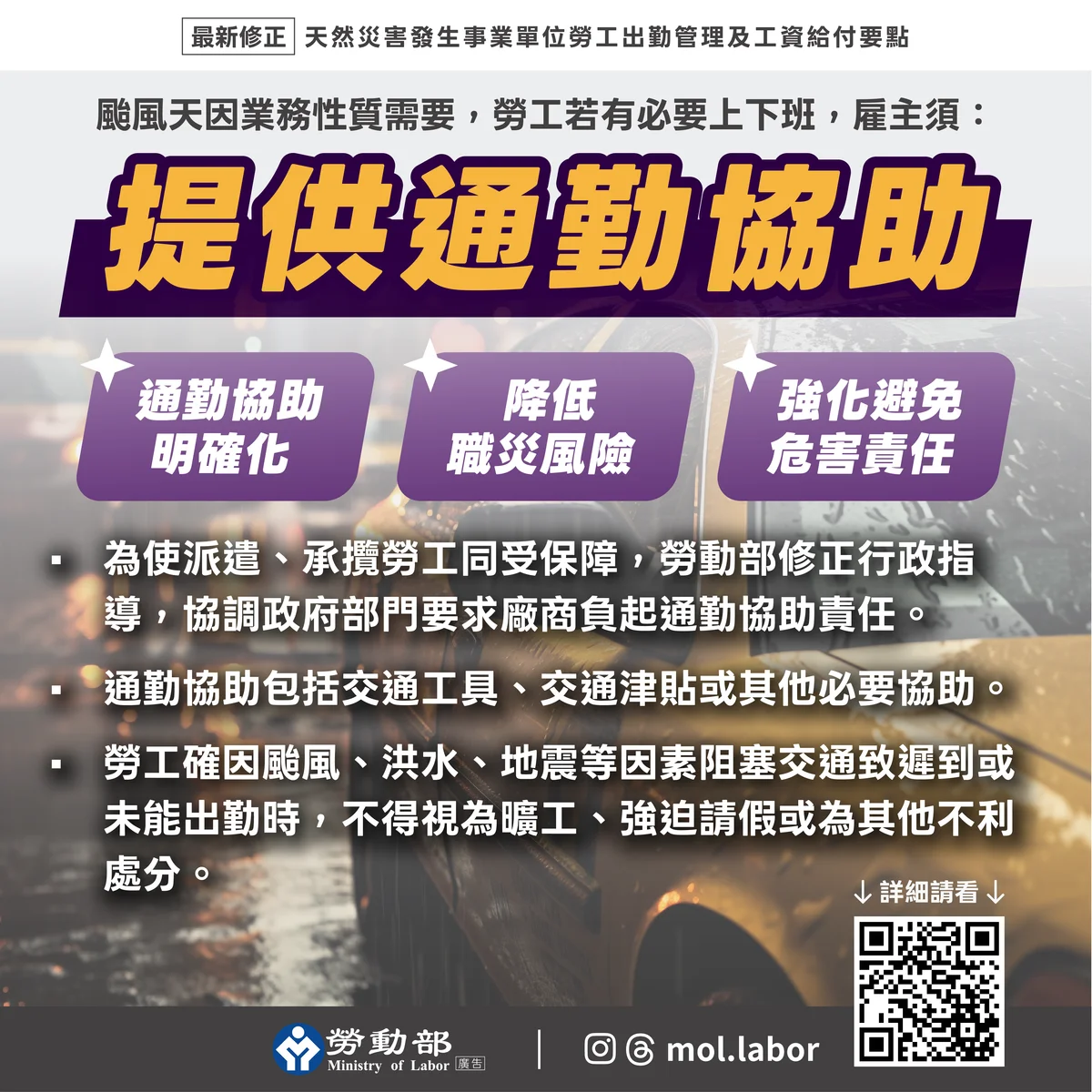 颱風天勞工怎麼上班 花蓮縣府提醒雇主先把規矩講清楚