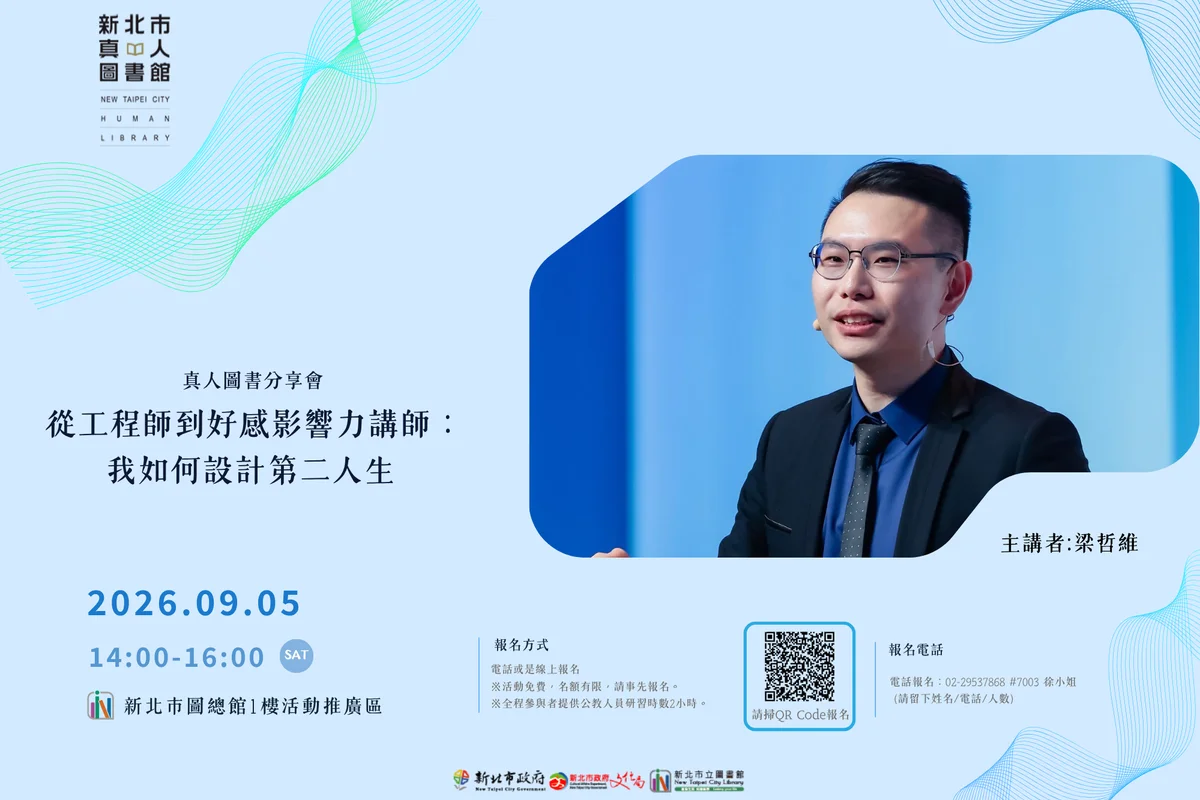 從工程師轉身講師 梁哲維板橋分享第二人生設計