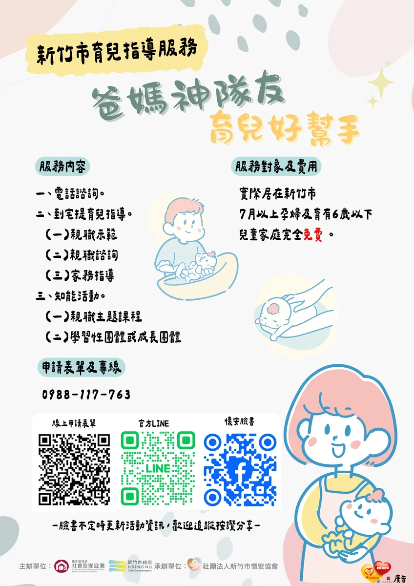 竹市新生兒禮包上路 115年元月後出生家庭可申請