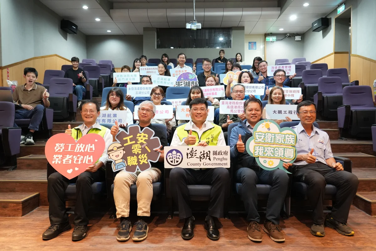 澎湖港安衛家族成立 港務公司帶中小企業守住作業安全