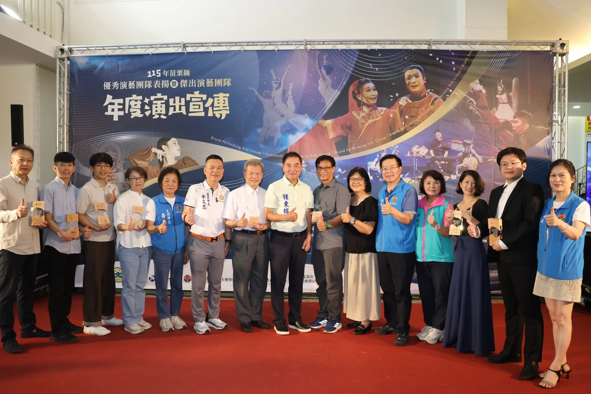 苗栗八團隊獲表揚 9月起中正堂、苗北藝文中心接力演出