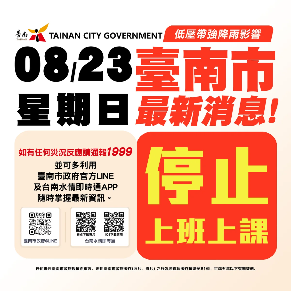 台南8月23日停班停課 低壓帶與西南風帶來強大雨勢