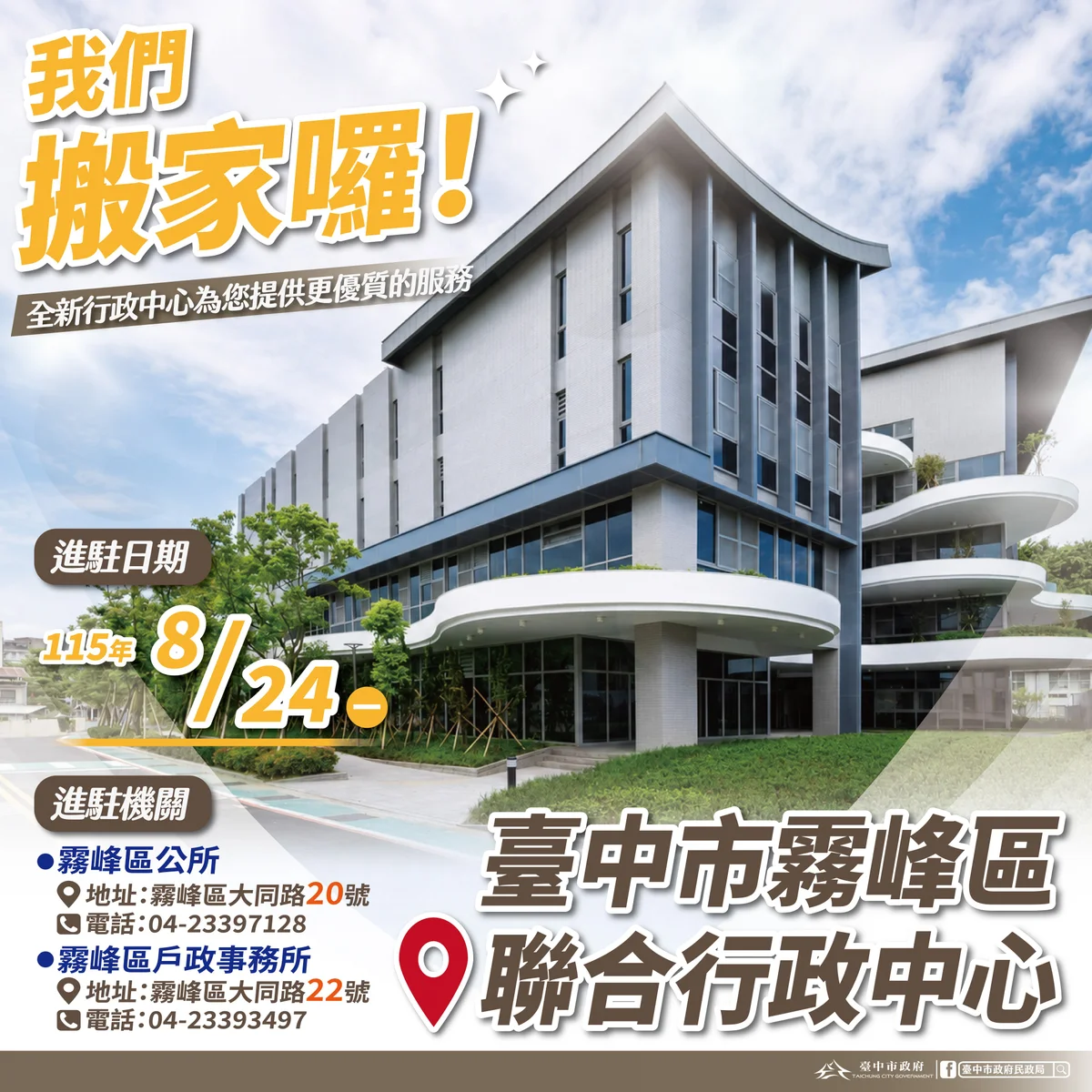 走過921重創 霧峰聯合行政中心8月24日試營運