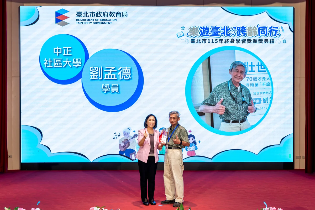 八十歲仍記錄創作　台北終身學習獎表揚七十位師生