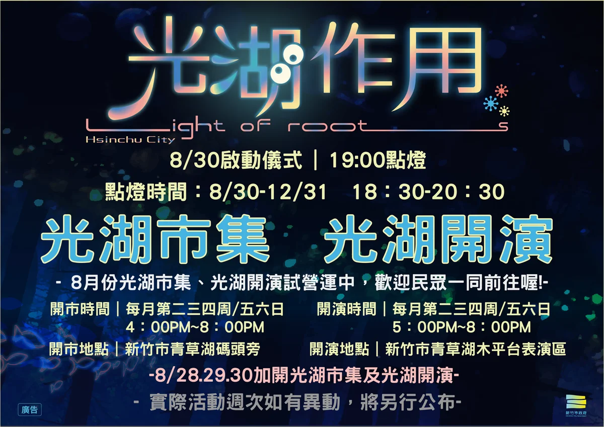 青草湖入夜有了新風景 「光湖作用」8月底正式點燈