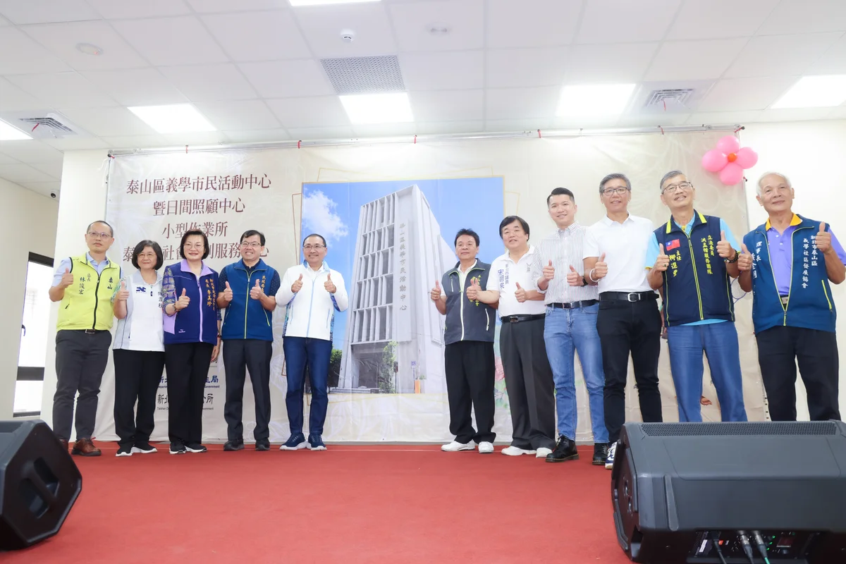 泰山義學中心啟用 侯友宜盼成全齡共享社區據點