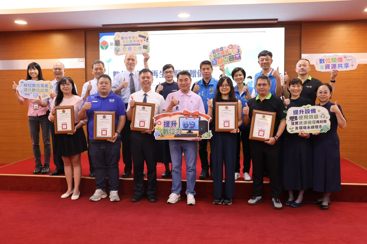69台再生電腦送進苗栗校園與社福中心 讓閒置設備再派上用場