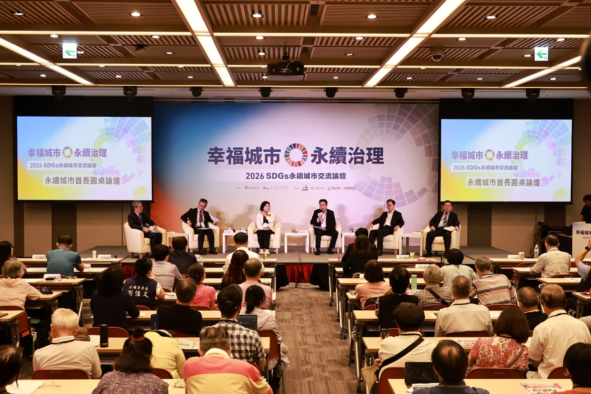 新北談幸福城市治理 跨域合作成論壇交流重點