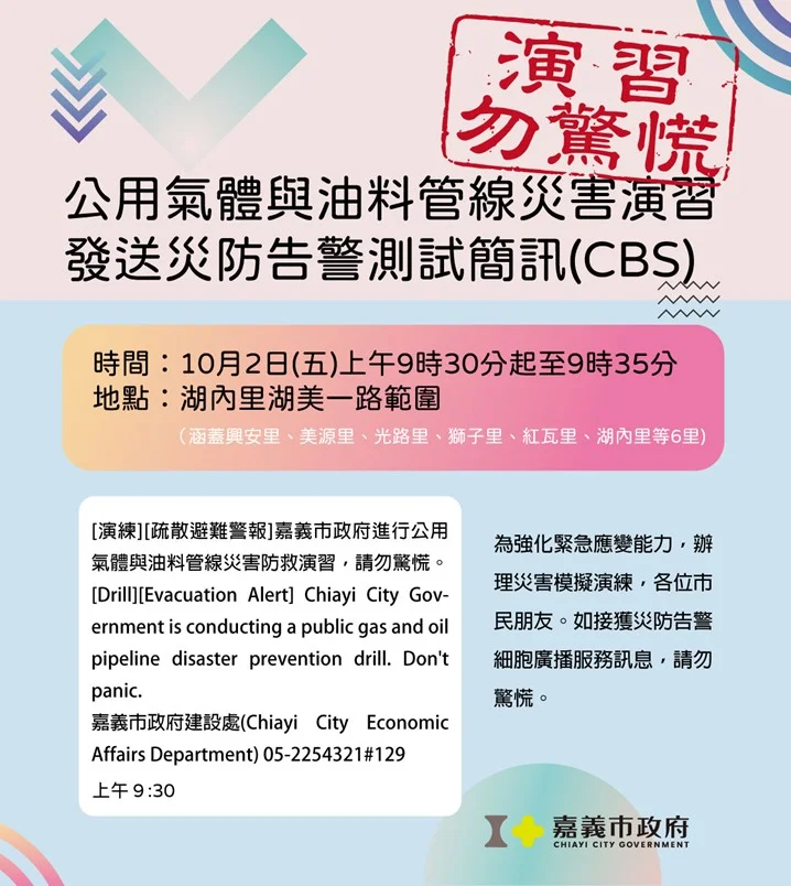 六里手機週五將響起告警 嘉市天然氣災害演習登場