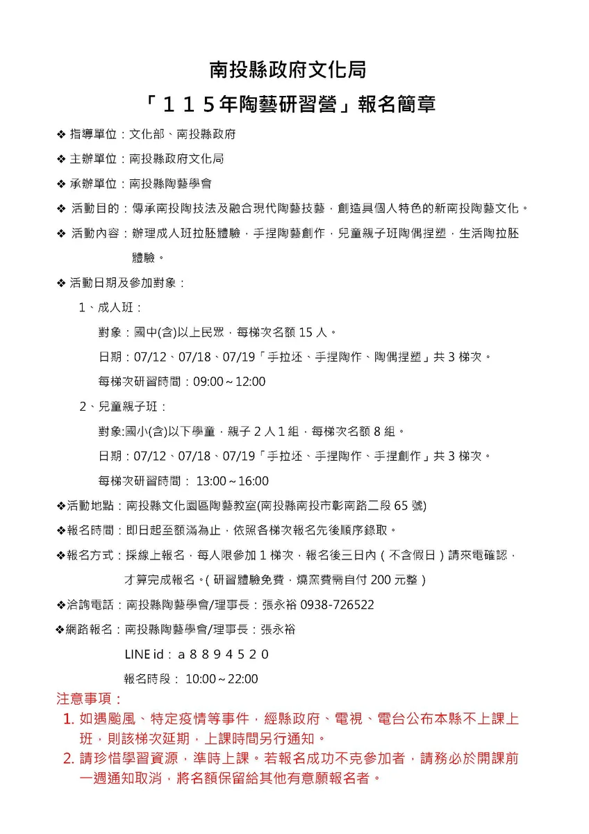南投陶展示館開課 7月三梯次陶藝體驗免費招生