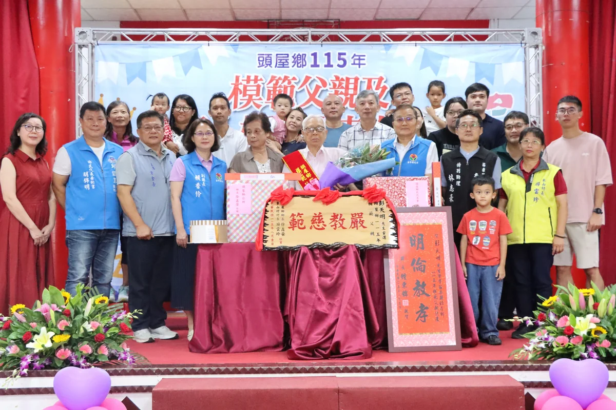 頭屋文德宮表揚模範父親 91歲彭天明的父愛走進鄰里