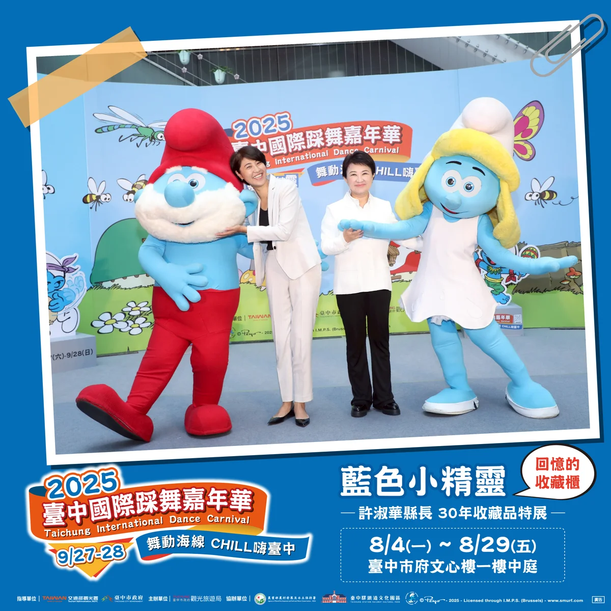 臺中國際踩舞嘉年華移師清水　9月27、28日在中山路登場