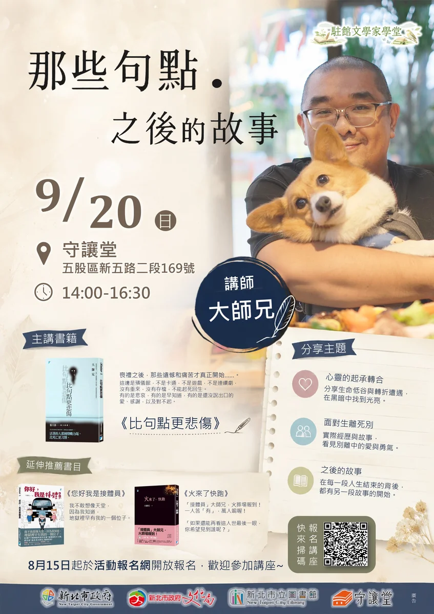 在守讓堂讀一段人生 五股秋冬療癒讀書會9月開講