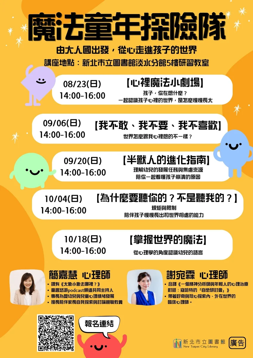 淡水分館推五場親職講座 陪家長讀懂孩子的情緒與需求