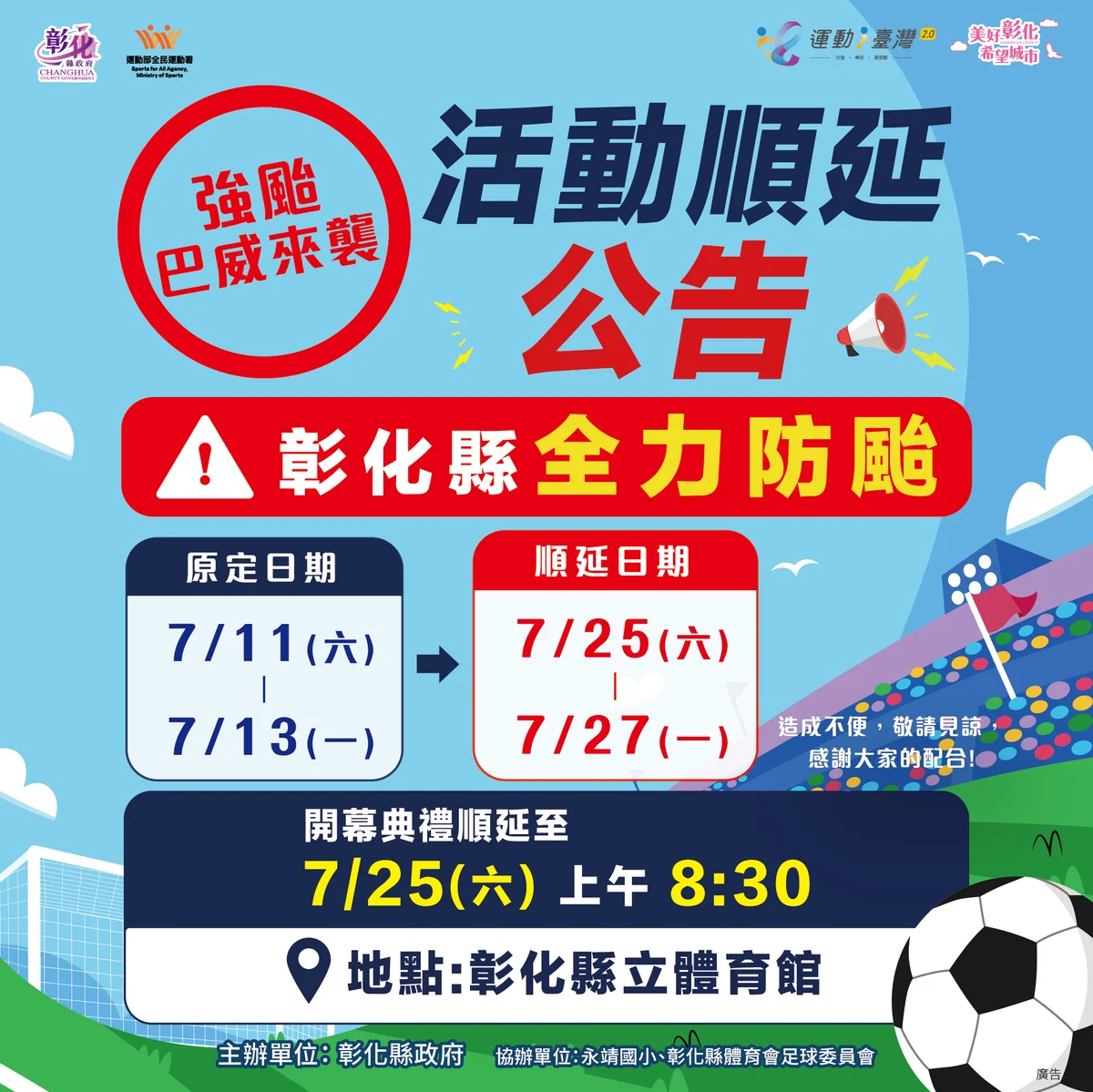 巴威逼近彰化多項活動喊卡　卦山盃改到7月25日再辦