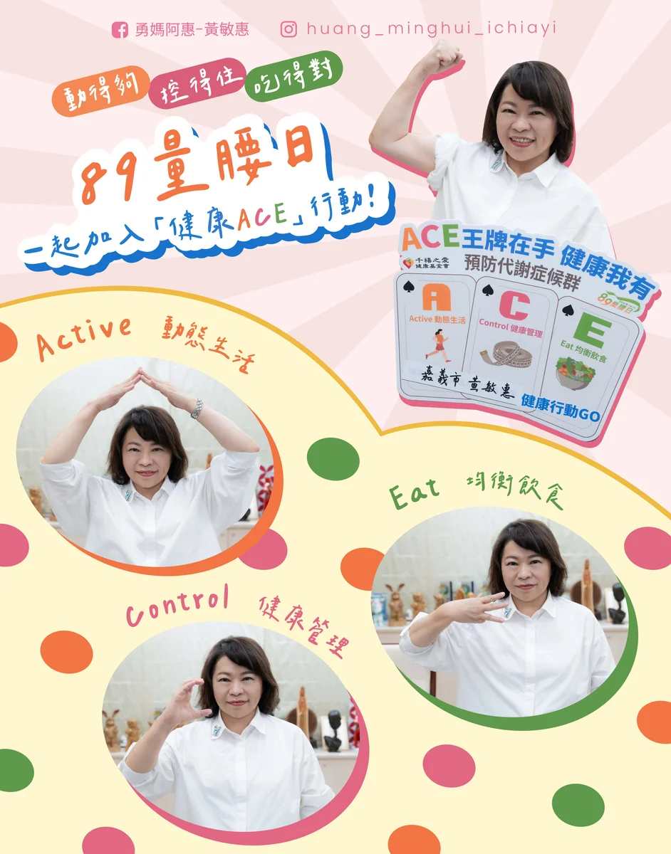 守住腰圍健康線　嘉義市邀市民響應89量腰日