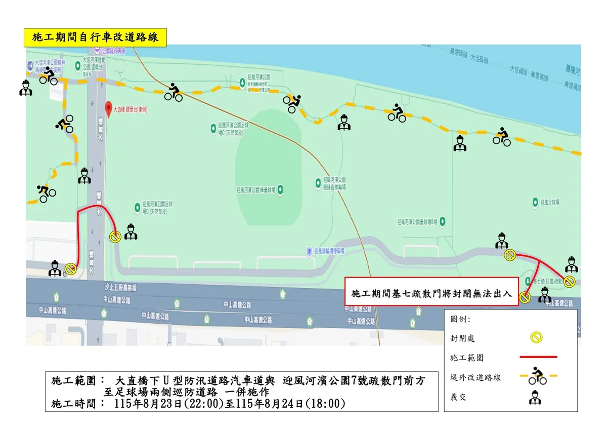 大直橋下、迎風河濱道路銑鋪　23日晚間起封閉改道