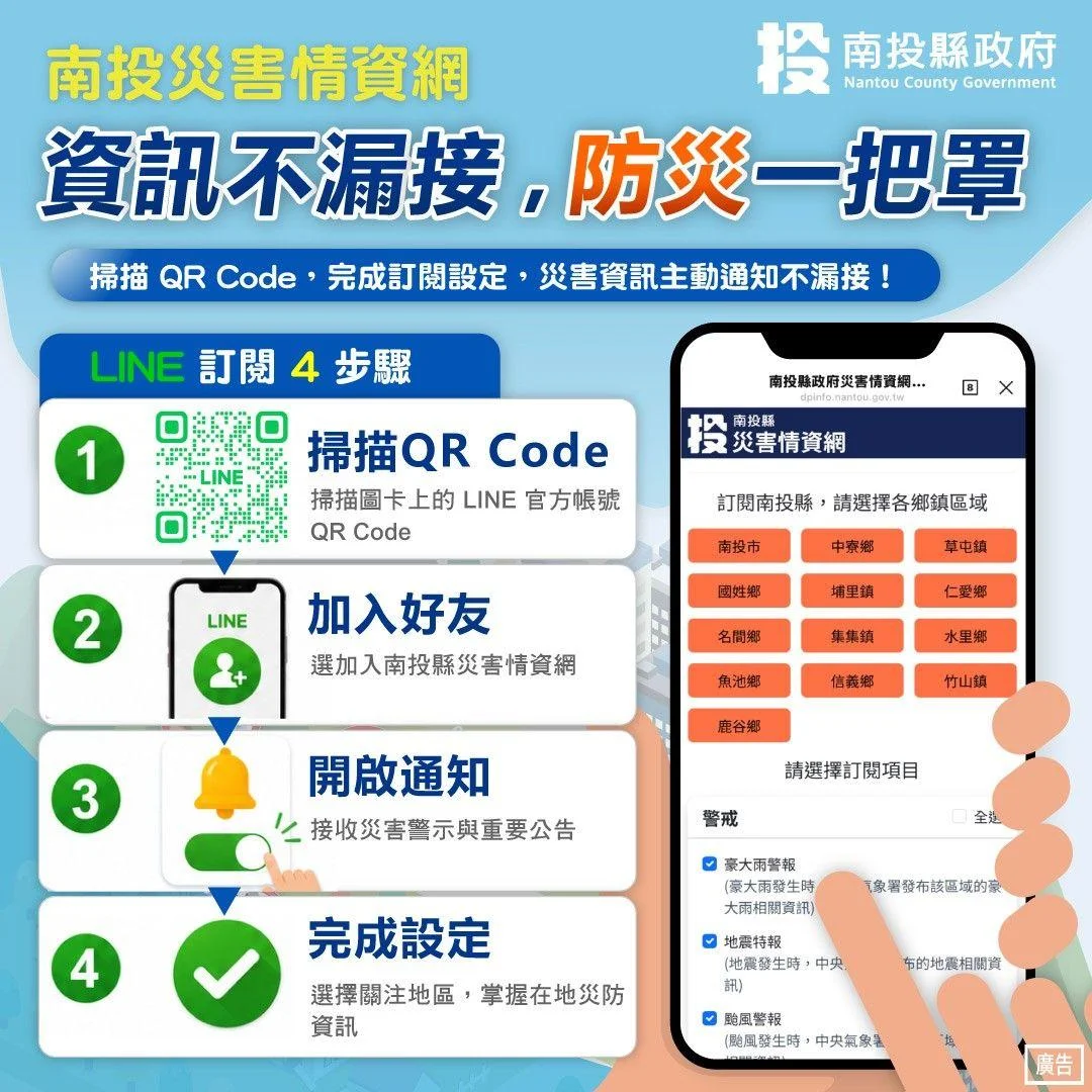 南投災害情資網訂6月1日啟用 警戒與示警資訊可線上即時查