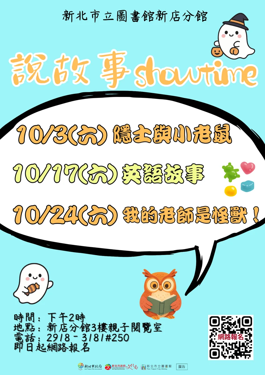 新店分館英語故事時間　十月十七日聽Vozaco老師說故事