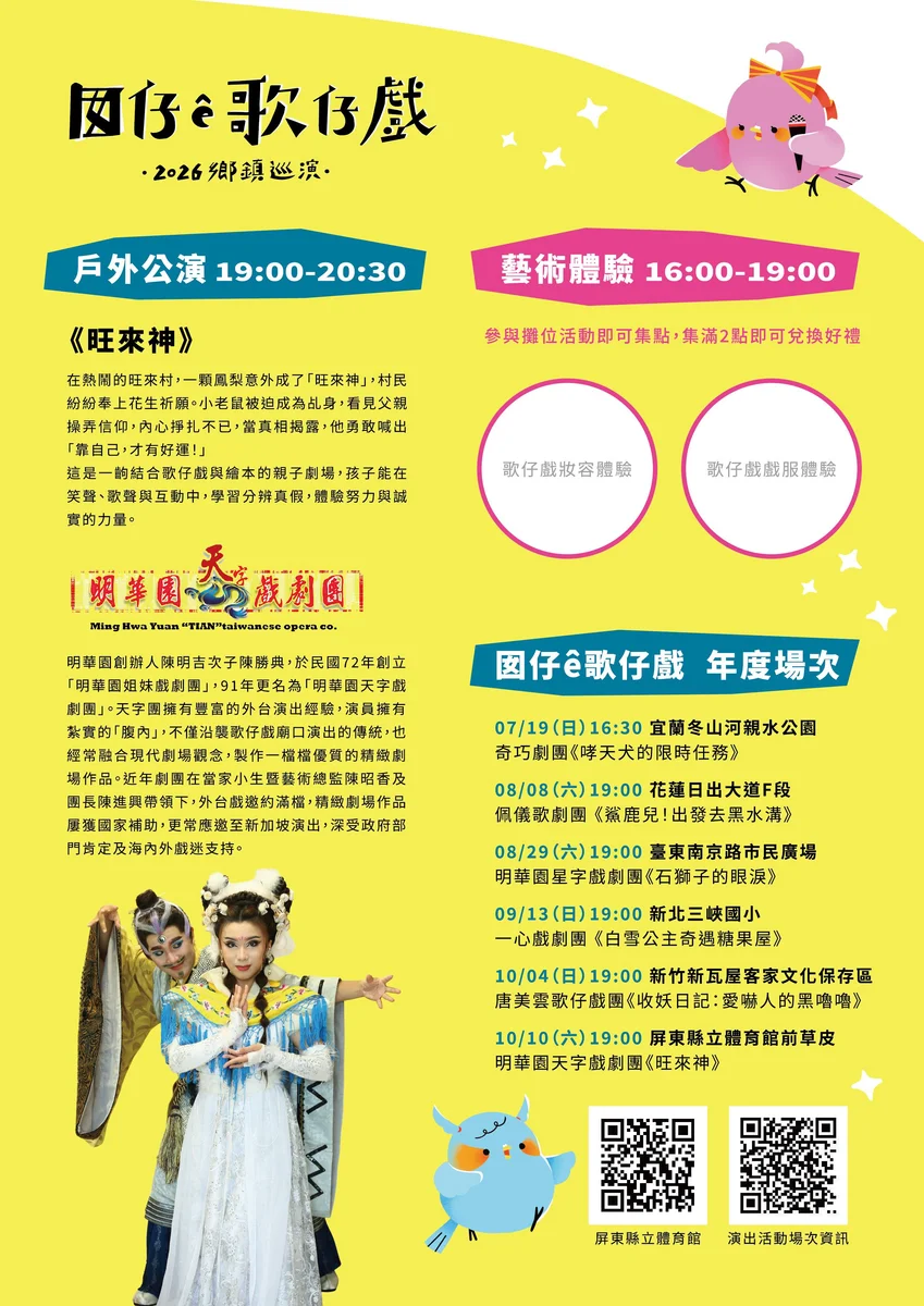 鳳梨成了旺來神　明華園親子歌仔戲登上屏東戶外舞台