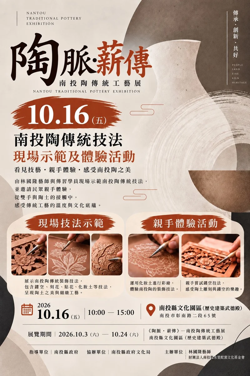 林國隆帶學員示範南投陶　十月十六日邀民眾動手體驗