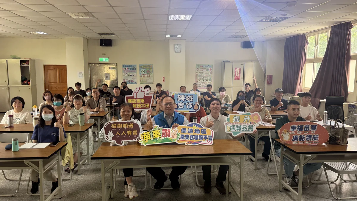 頭份市公所開採購座談 苗栗為偏鄉同仁補強實務防線