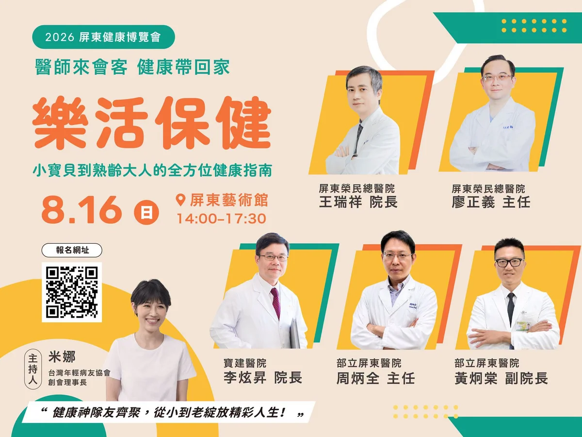 屏東藝術館午後聊健康 醫師團陪一家人補足保健知識
