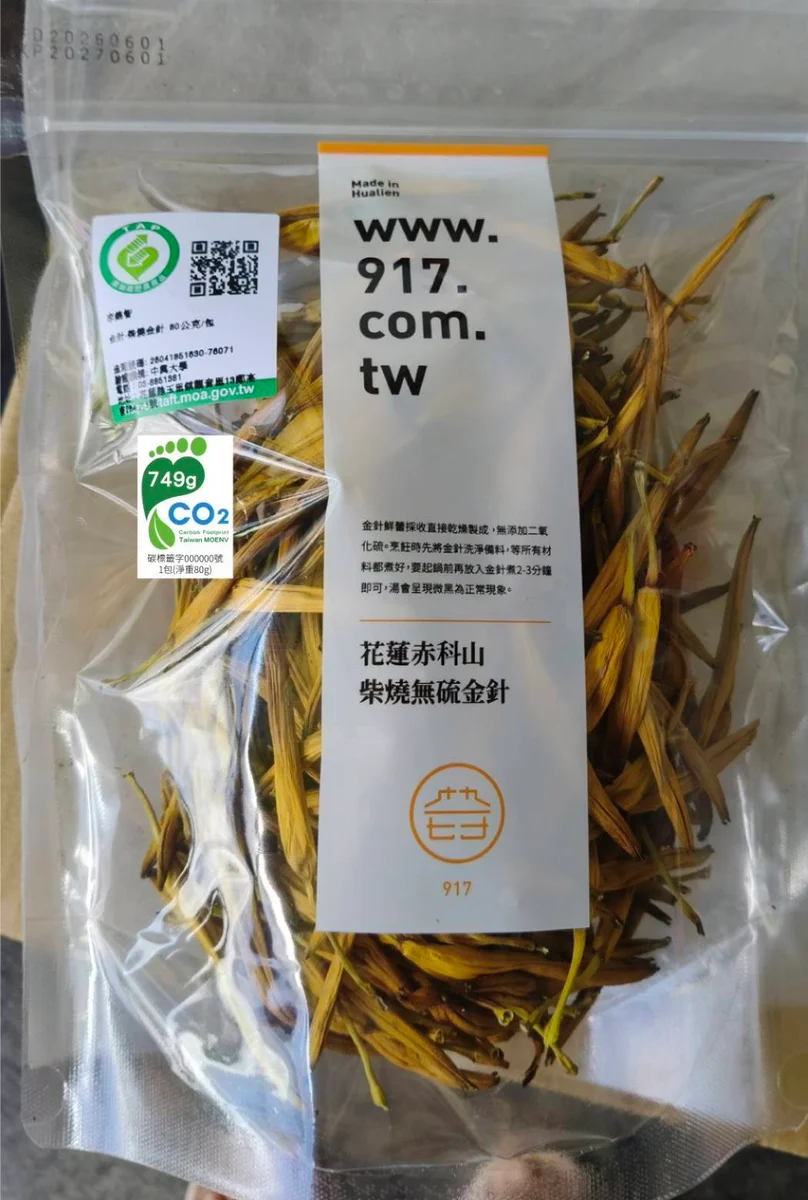 花蓮柴燒金針先掛上碳足跡標籤 八項農產接力查證