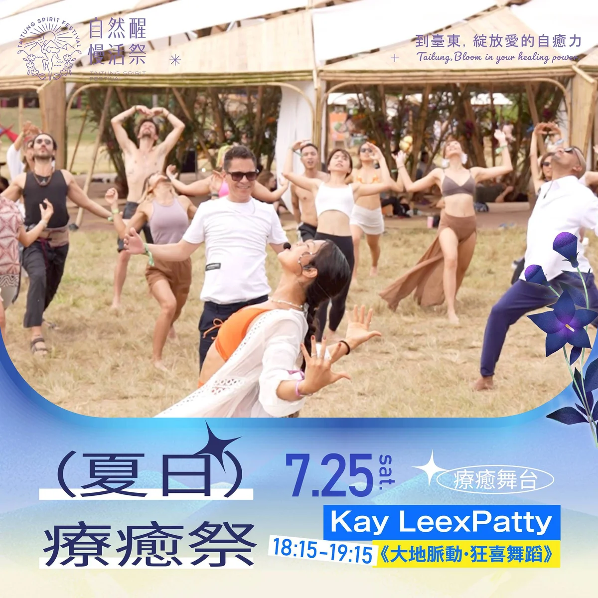 巴威攪局後再出發 自然醒慢活祭7月25、26日回到臺東森林公園