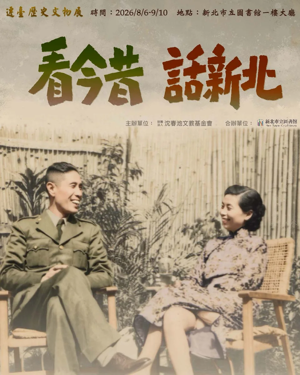 借還書前先看一眼 新北圖總館展出地方舊時光
