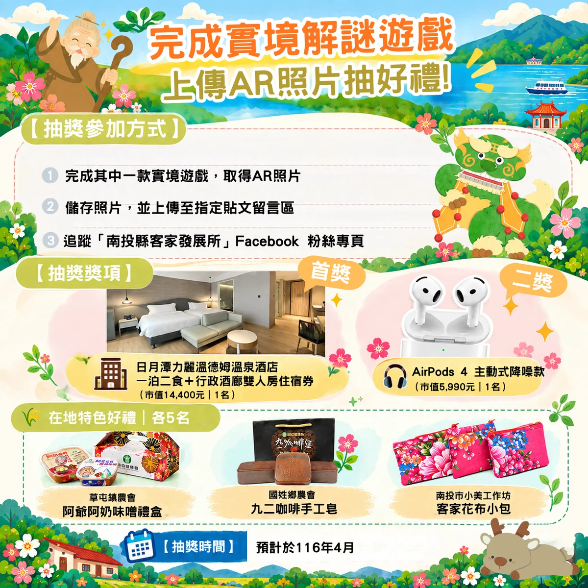 跟著阿禾到南投客庄代班 實境遊戲串起三地故事