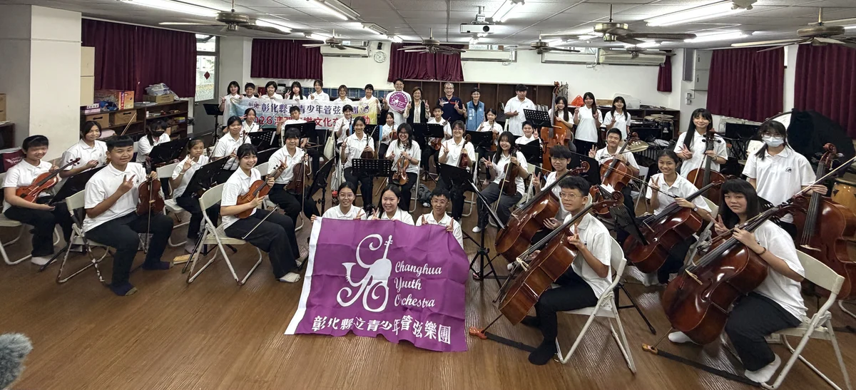 出發澳門前先回南郭國小 彰化青少年管弦樂團整裝迎國際交流