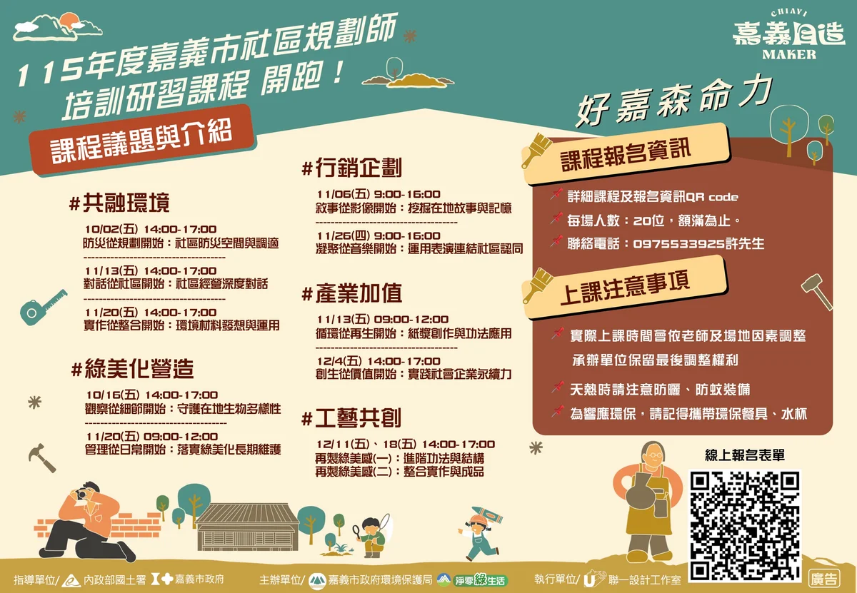 從植物選種到空間改造 嘉義市社區規劃師課程招生
