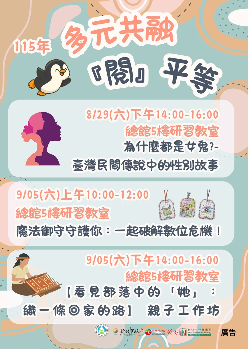 新北市圖總館開三場親子課 從女鬼故事談性別平等