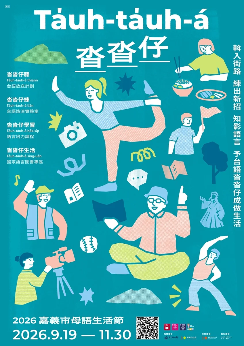 台語慢慢說回生活裡　嘉義市母語生活節走進城市角落