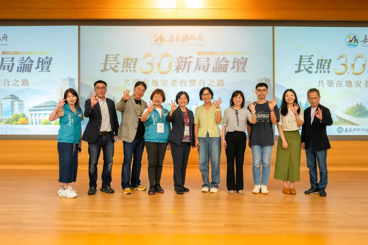 嘉義長照3.0論壇登場 從醫療銜接談到在地安老
