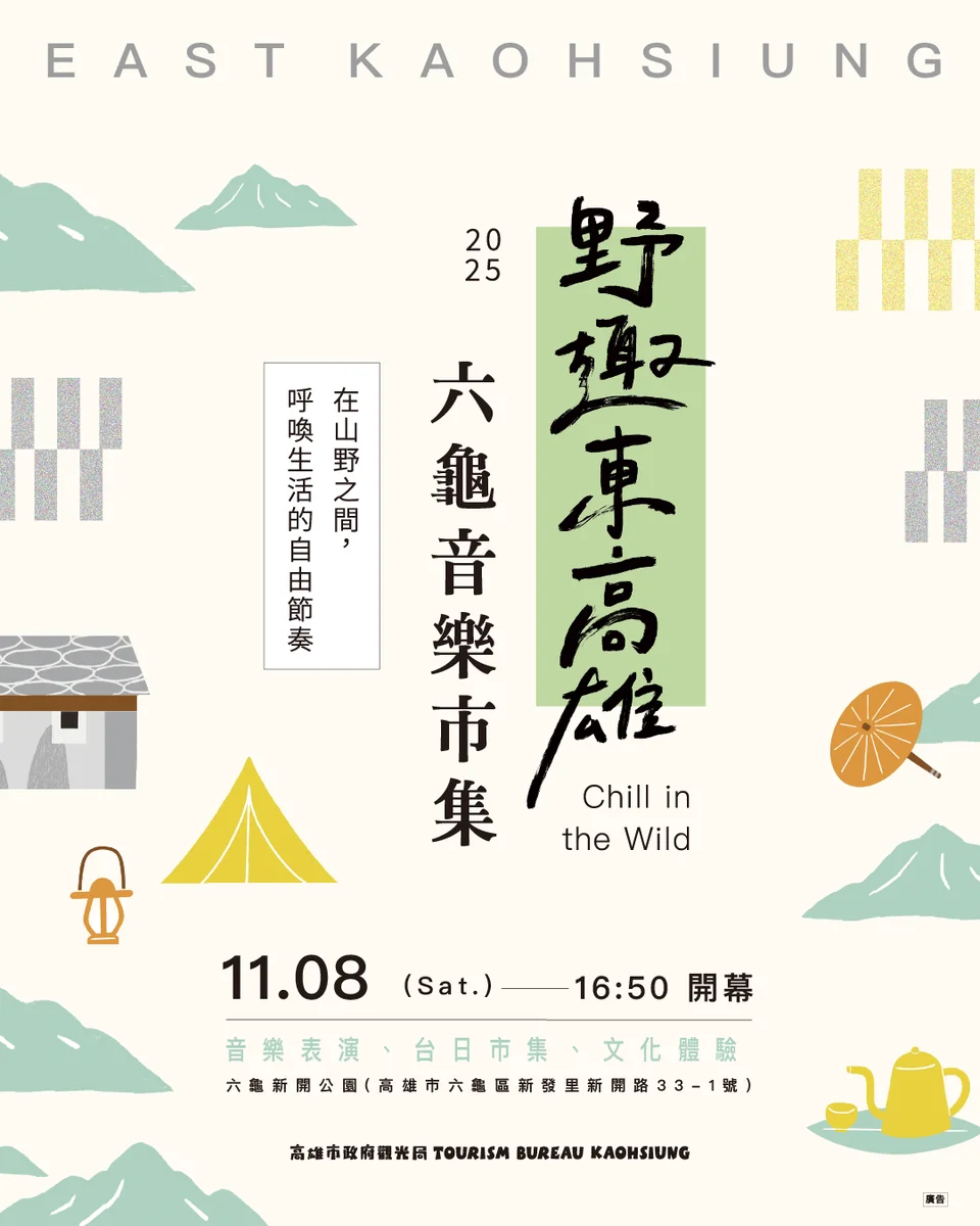 六龜新開紀念公園辦音樂市集 觀光局把東高雄風土搬上舞台