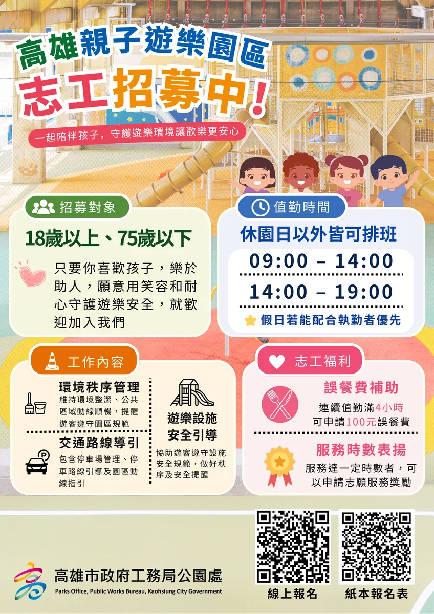 高雄親子遊樂園區招志工　盼更多人守護孩子安全