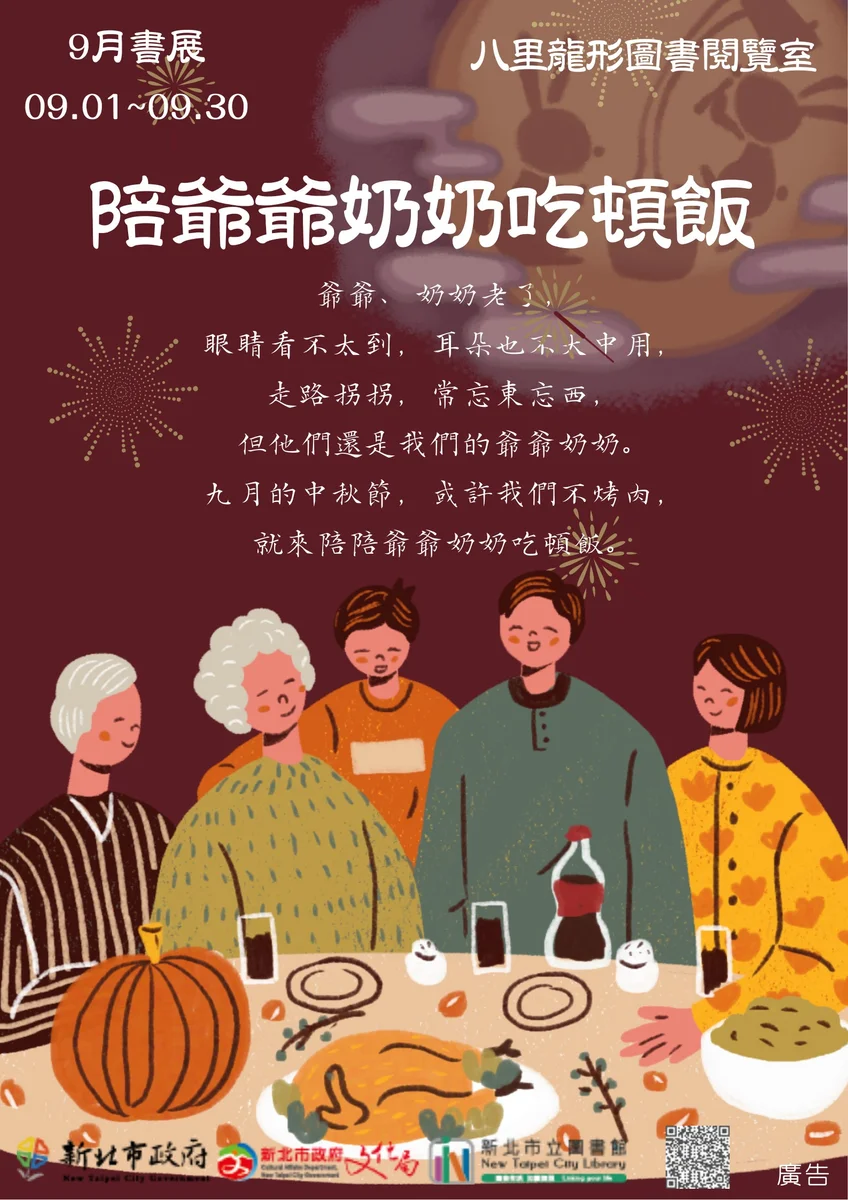 九月走進4樓展示區　陪爺爺奶奶吃頓飯
