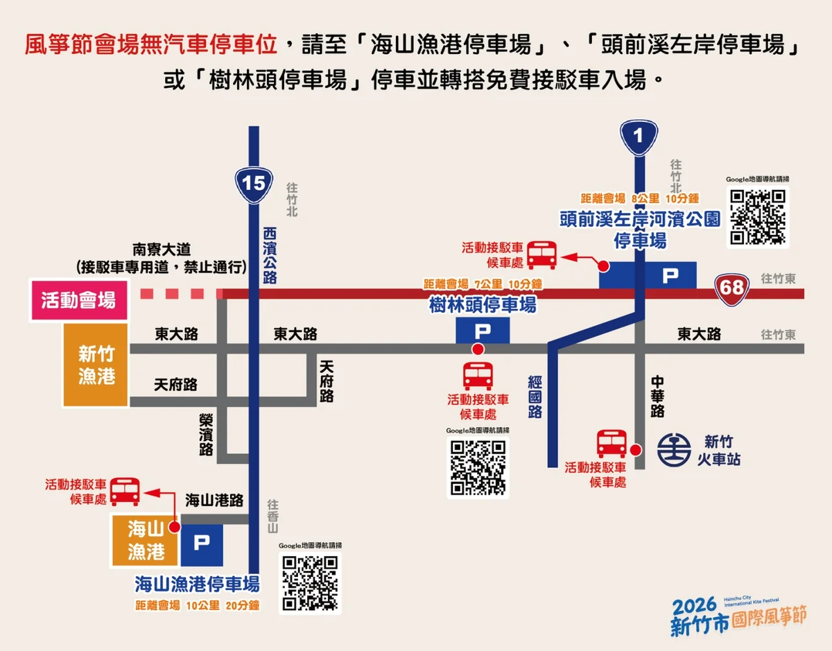 風箏節人潮將進南寮　新竹漁港兩天不開放汽車停車