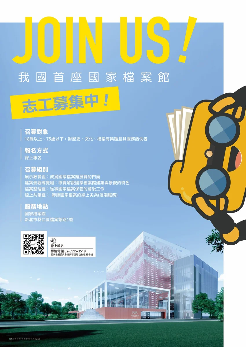 國家檔案館志工召募到7月24日 林口開放報名